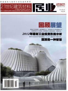 山东建材期刊